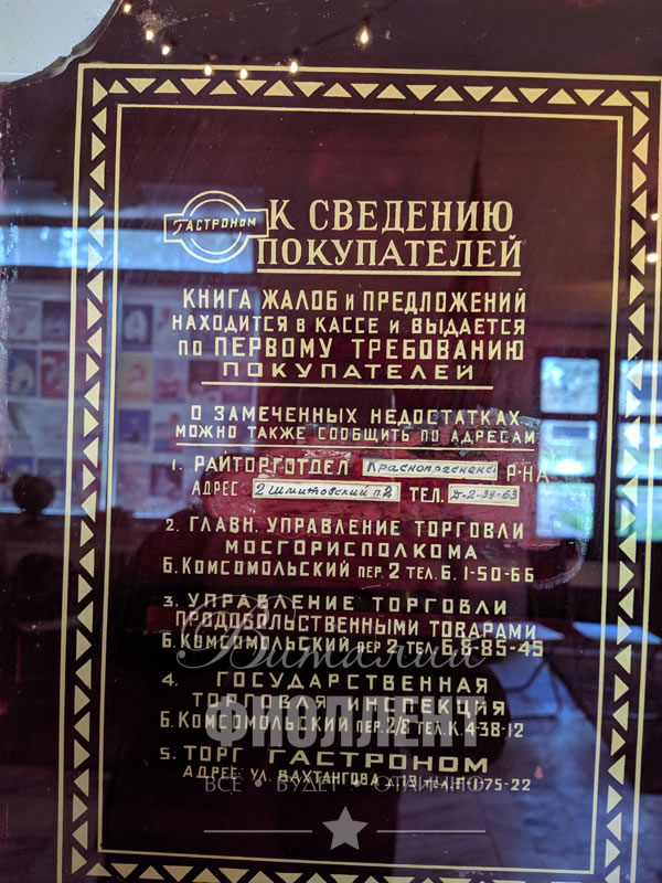 Музей быта советских учёных.