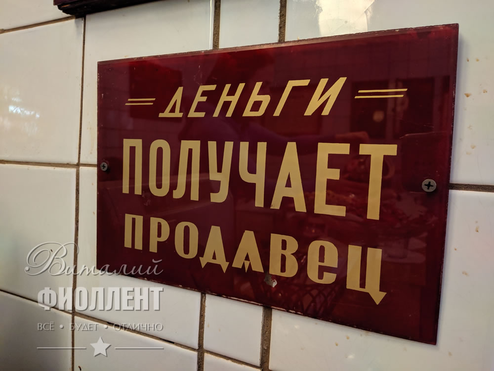 Музей быта советских учёных.